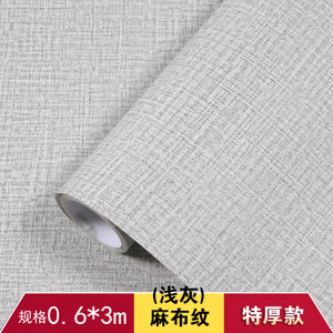 麻面麻布纹加厚客厅壁纸自粘墙纸柜子橱柜家具翻新贴纸防水耐磨贴
