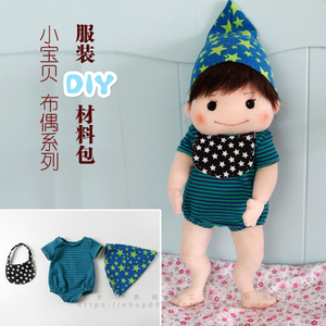 妈咪手工 DIY《小宝贝》布偶系列材料包 玩偶