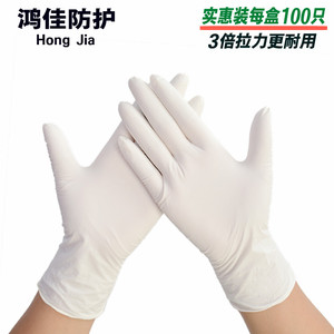 一次性乳胶手套耐磨加厚丁晴橡胶女胶皮洗碗硅胶丁腈手术耐用高弹