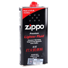 正品zippo美国原装油火石打火机油1