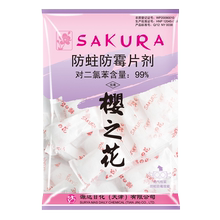 樱之花防蛀500g衣柜虫驱虫防霉片剂1