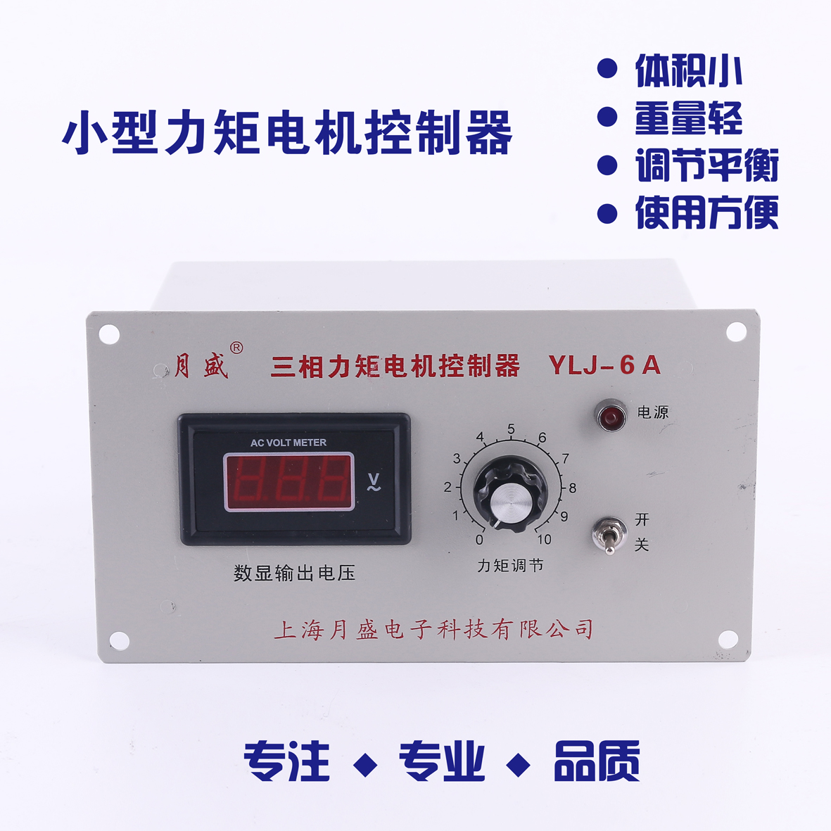ylj-6a 三相力矩电机控制器 电机控制仪调速器上海月盛电子包邮