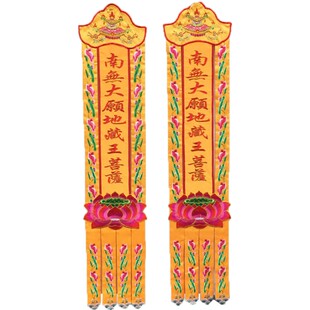 佛堂挂幡堂口刺绣装饰长佛幡阿弥陀佛观音菩萨帆本师竖帆条幅经幡