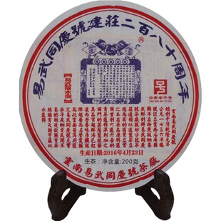 易武同庆号普洱茶 2016年易武春茶老树 生茶 200g