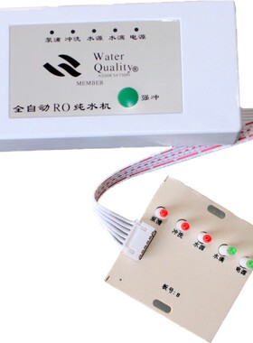 纯水机配件 5灯分体电脑盒 五灯显示 纯水机控制器电路版送排线