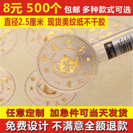 2022新茶不干胶标签贴纸茶叶封口贴定制透明美纹纸烫金logo印刷