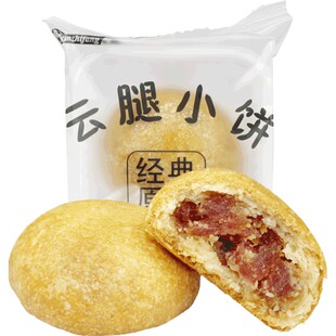 乌蒙秋城云腿小饼云腿月饼云南特产云腿月饼  礼盒 传统糕点