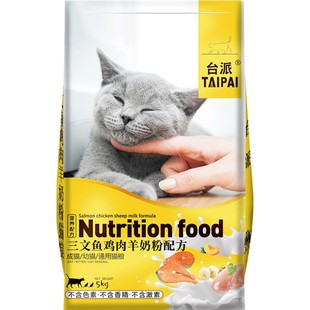 台派英短猫粮幼猫成猫10斤5kg三文鱼成年蓝猫鱼肉味流浪猫食