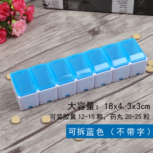 包邮 一周便携式7格小药盒自由拼接可拆卸 分装塑料收纳盒