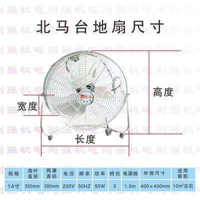 北马纯铜电机电h风扇台地扇落地扇趴地扇低噪音工业风扇强风力壁