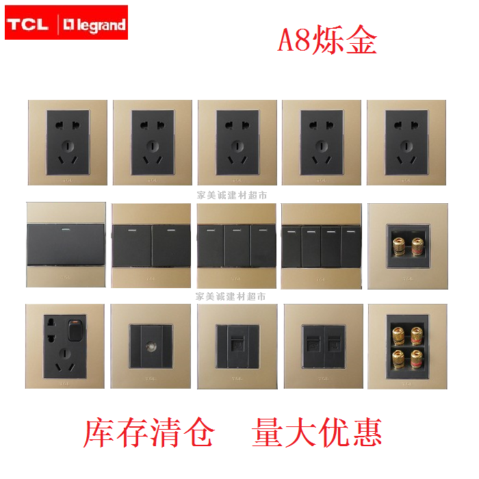 TCL罗格朗开关插座A8烁金五孔一开二开三开单控双控电视电脑套餐