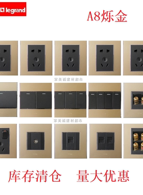 TCL罗格朗开关插座A8烁金五孔一开二开三开单控双控电视电脑套餐