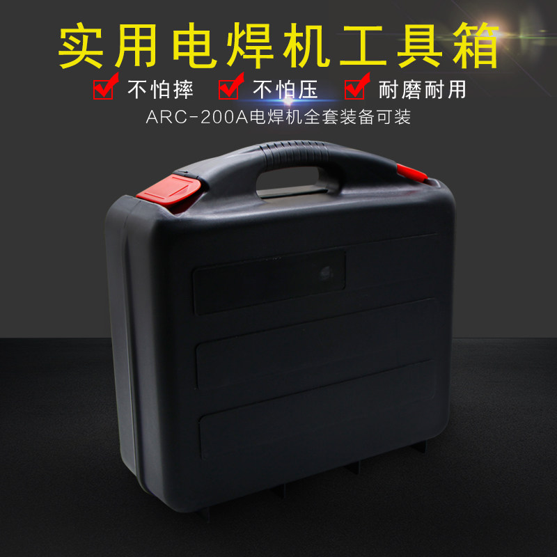 五金工具箱电焊机焊工专用塑料箱实用便携式家用手提焊接工具箱