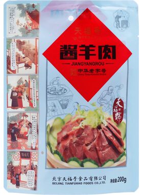 北京特产天福号酱羊肉五香熟食