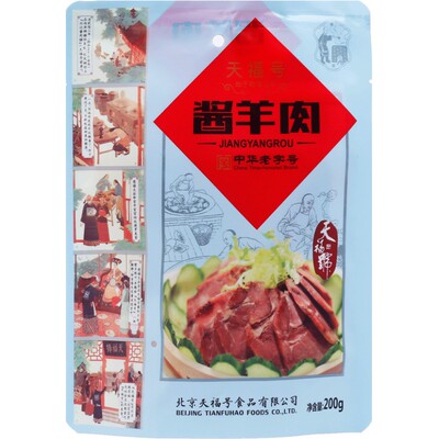 北京特产天福号酱羊肉五香熟食