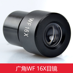 生物显微镜镜头配件光学高清广角目镜WF10/16/20/25X高倍