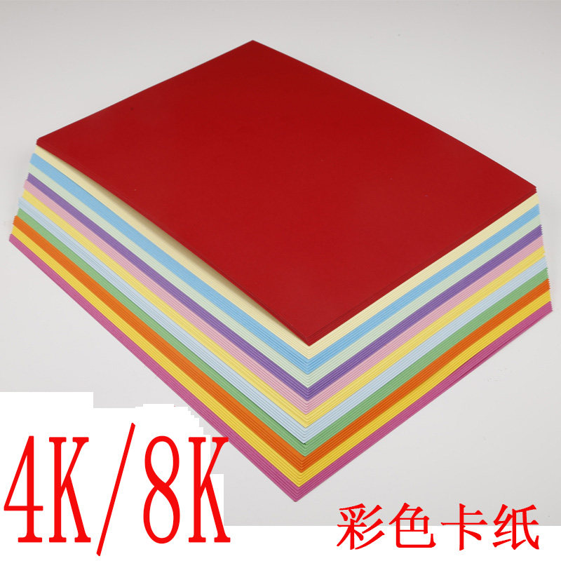 8开彩色卡纸 黑卡纸 加厚卡纸 双面硬卡纸 名片纸/8K/40张 卡纸4k