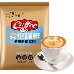 麦伦卡布奇诺咖啡粉 速溶咖啡三合一咖啡商用 生椰拿铁咖啡机原料
