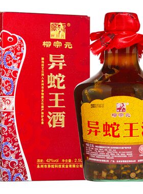 柳宗元蛇酒永州蛇酒礼盒装礼品酒