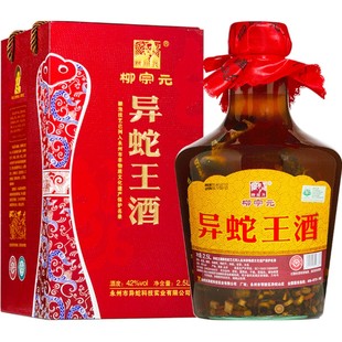 柳宗元牌异蛇王酒42度酒永州特产礼品酒 2.5L