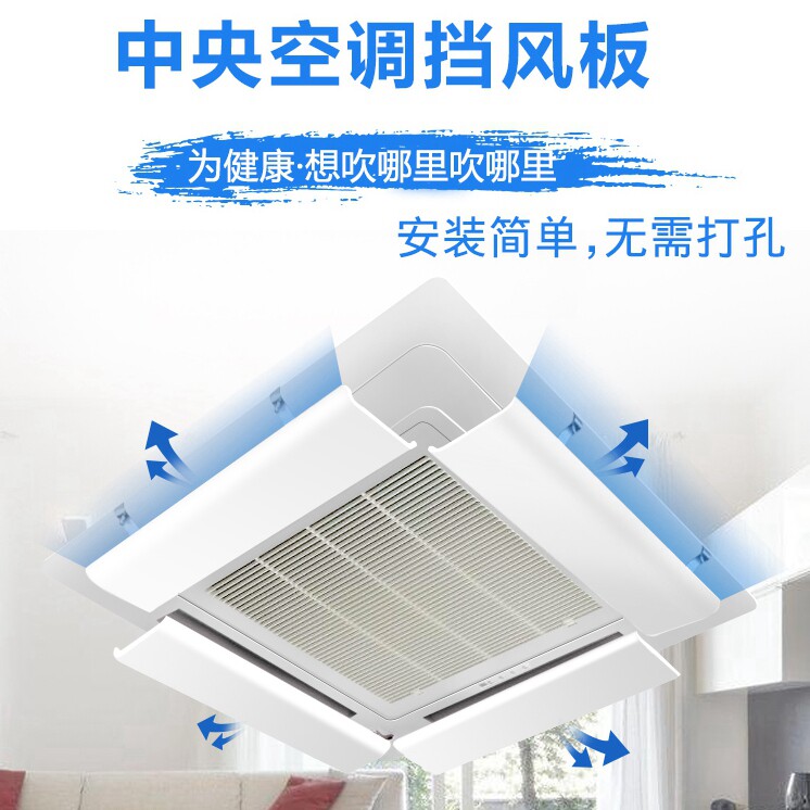 中央空调挡风板导风罩防直吹吸顶天花机出风口挡板遮风板冷气dang