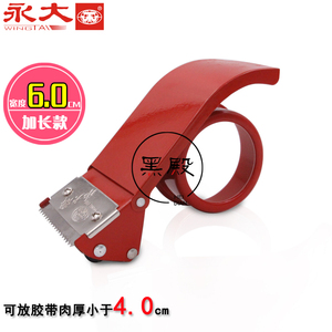 永大48mm胶带切割器金属锋利大号封箱器手动胶带切割器胶带座胶带