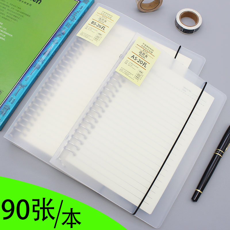 活页本活页夹A5B5大学生简约可拆卸线圈替芯6孔9孔20孔26孔日记事