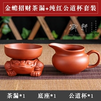 Красная золотая жаба набирает утечку чая+костюм Pure Red Fair Cup