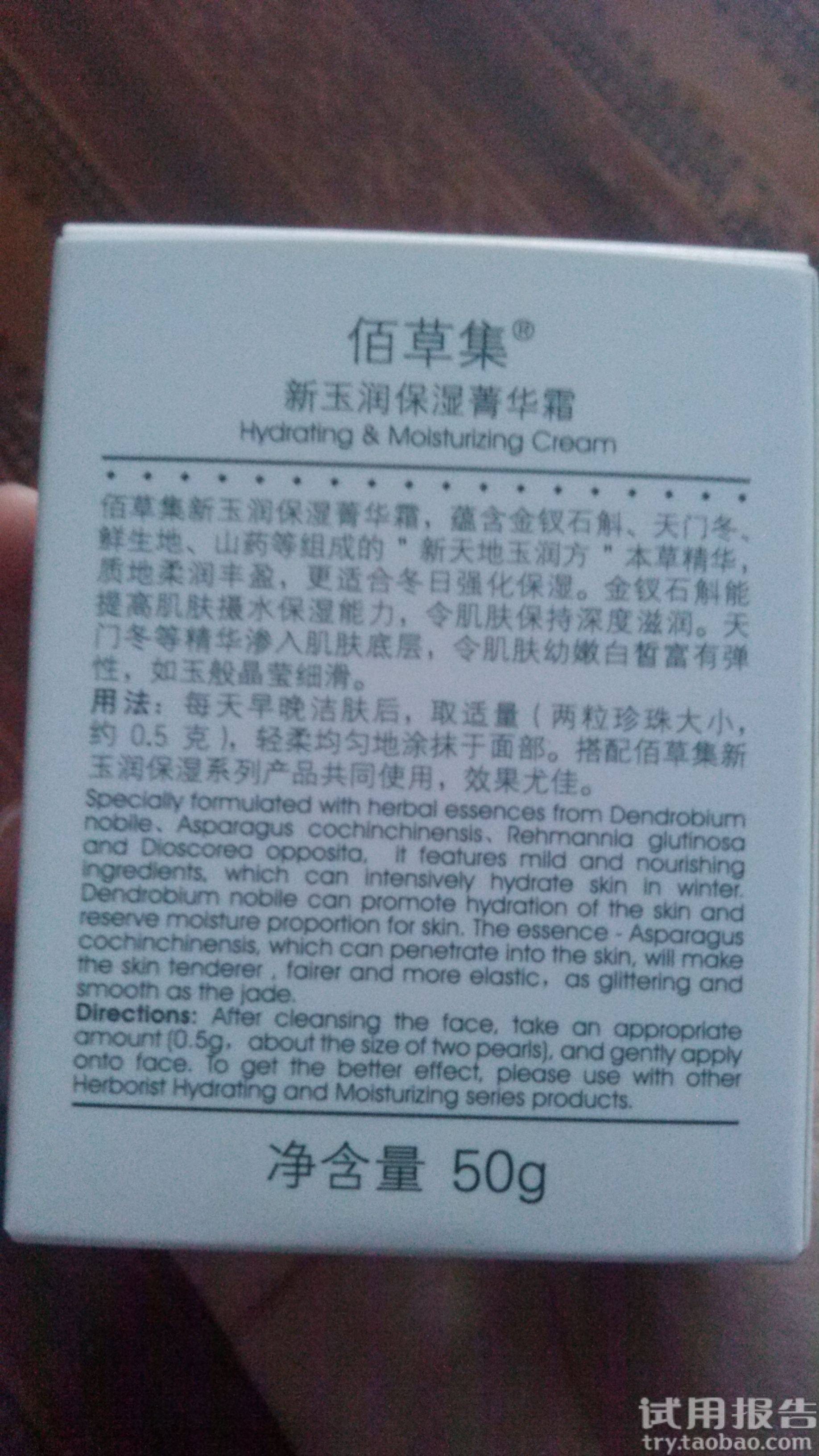 新玉润保湿菁华霜