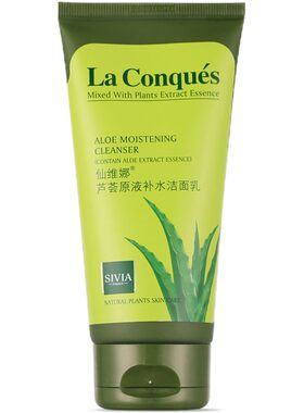 仙维娜芦荟原液补水洁面乳保湿