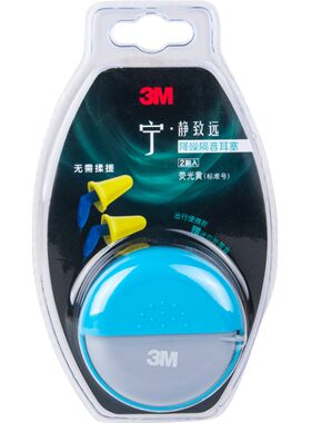 3m隔音耳塞免揉搓带线防噪音睡眠