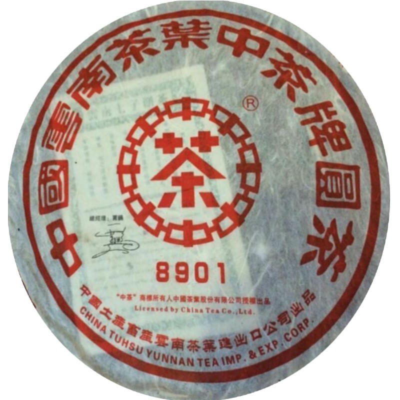 古树2006年大红印铁饼云南普洱茶