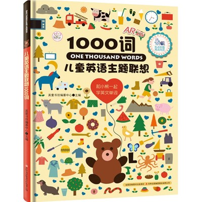 贝灵儿童英语主题联想