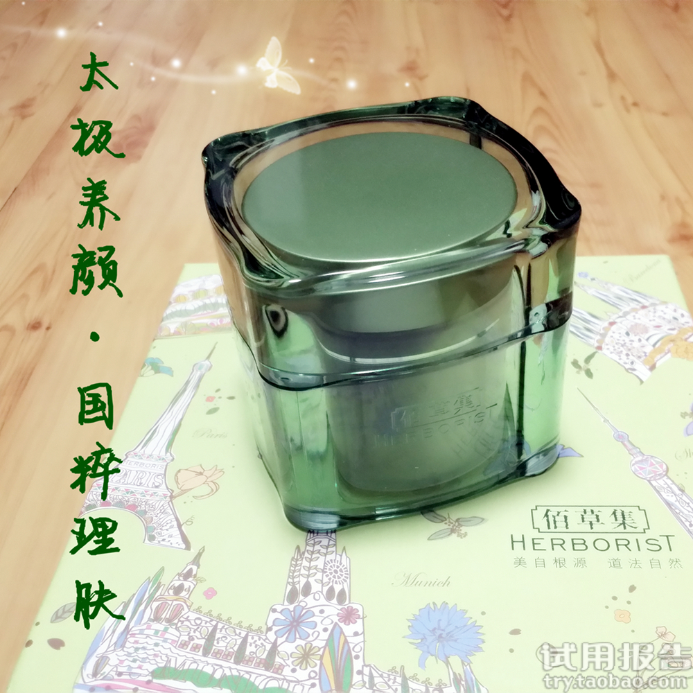 佰草集官网—太极养颜 国粹理肤！