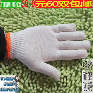 包邮防护手套棉纱劳保工人工作修车纯棉纱手套60双29.8元