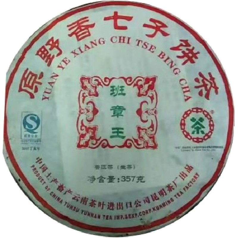 普洱茶2007年班章原野香七子勐海