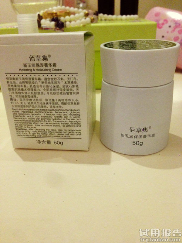 新玉润保湿菁华霜