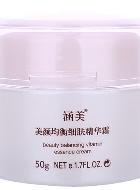 涵美美颜均衡细肤50g面部精华霜