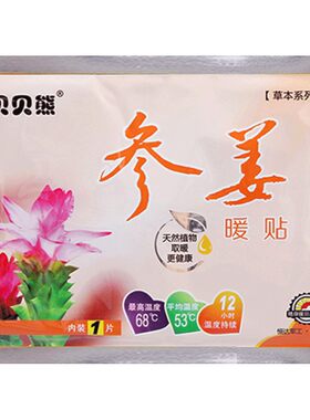 贝贝熊膝盖热敷暖宝宝贴