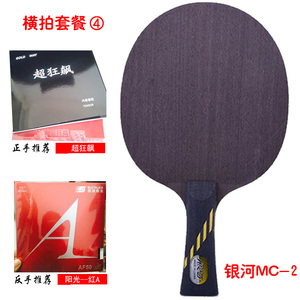 北京航天 MC2乒乓球拍底板MC1 MC3水晶专业球拍5层纯木MC4