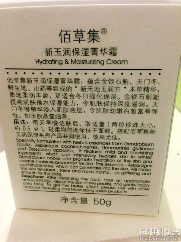 新玉润保湿菁华霜