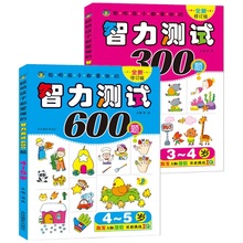 全脑开发3-6周岁益智男孩女孩左右2