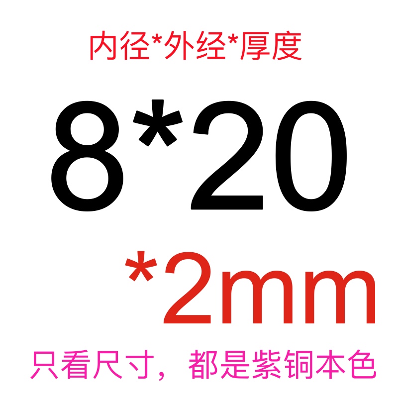 紫铜垫片2mMm厚M6紫M10M12M14M16M18M202垫2M24铜密封垫片船other