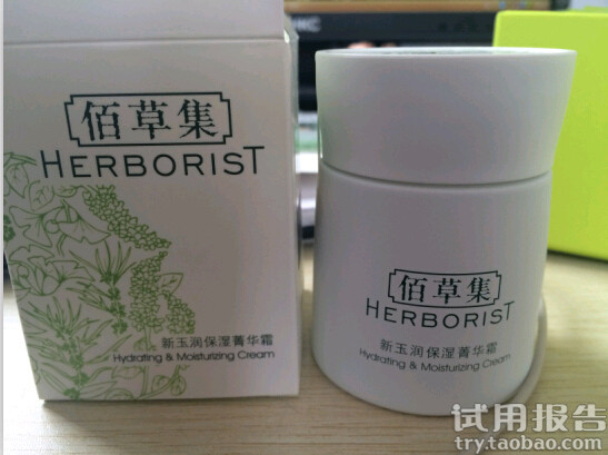 佰草集新玉润保湿菁华霜