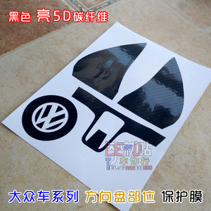 大众朗逸朗行帕萨特途观途安方向盘碳纤维膜车内饰改色贴汽车贴纸