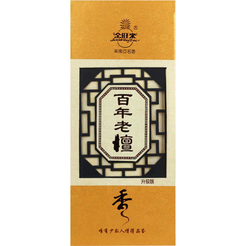 金旺来百年老檀家用供香