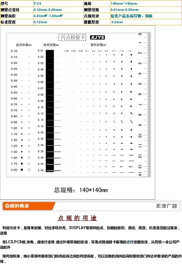 点卡新款订制标准版覆膜版加厚菲林尺污点点线规比对卡检验规F-24