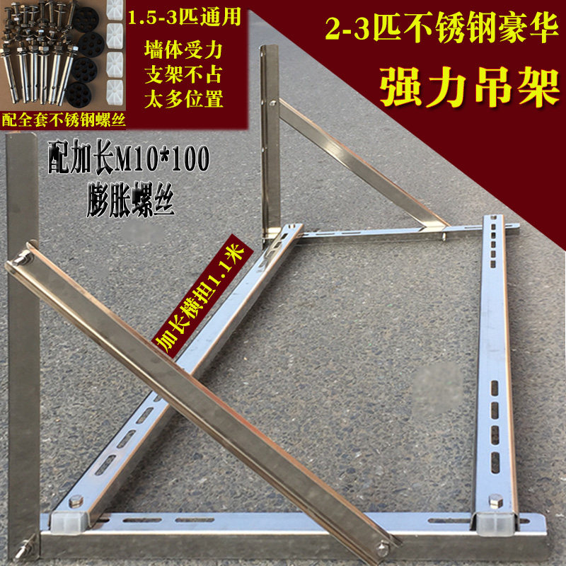空调支架加厚不锈钢豪华架子外机安装托挂架1.5P23匹304减震螺丝