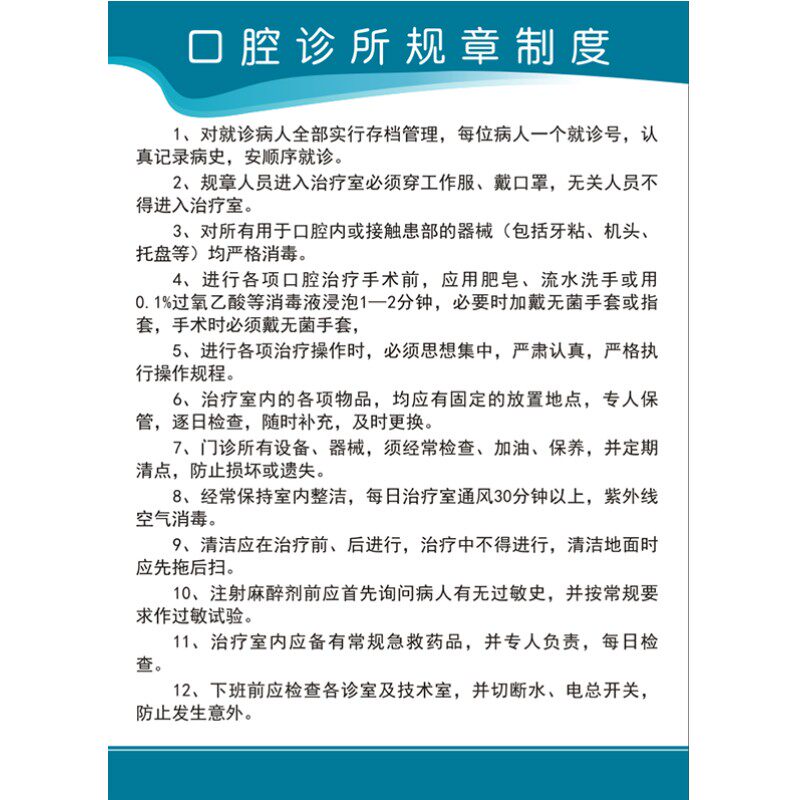 口腔诊所放射科牙科供应室消毒规章制度挂图牙科医生护士工作制度