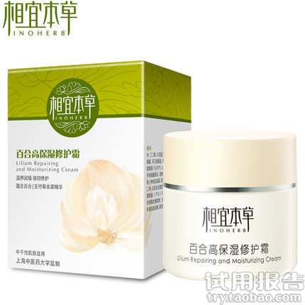 相宜本草百合高保湿修护霜